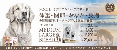 《POCHI》『POCHI ミディアムラージブリード 3種のポ 《POCHI》『POCHI ミディアムラージブリード 3種のポ