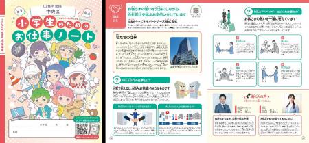文部科学省が推進するキャリア教育における副読本「発 文部科学省が推進するキャリア教育における副読本「発