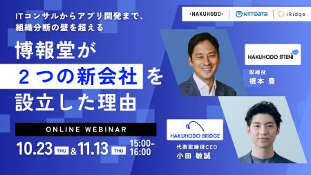 【博報堂BIZ GARAGE主催】ITコンサルからアプリ開発ま 【博報堂BIZ GARAGE主催】ITコンサルからアプリ開発ま