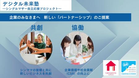 地方の仕事を変革する「デジタル未来塾」のパートナー 地方の仕事を変革する「デジタル未来塾」のパートナー
