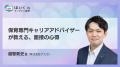 はじめての転職でも安心!保育士向けセミナーを専門の はじめての転職でも安心!保育士向けセミナーを専門の