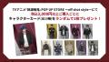 「 TVアニメ『桃源暗鬼』POP UP SHOP ~off shot styl 「 TVアニメ『桃源暗鬼』POP UP SHOP ~off shot styl