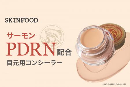 サーモンPDRN配合!(*1)ヨレにくく、さらっとクマカバ サーモンPDRN配合!(*1)ヨレにくく、さらっとクマカバ