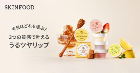 乾燥が気になるこれからの季節に!3つの質感で叶える 乾燥が気になるこれからの季節に!3つの質感で叶える