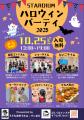 【日本最大規模の子ども向けハロウィンイベント】清澄 【日本最大規模の子ども向けハロウィンイベント】清澄