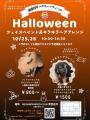 【日本最大規模の子ども向けハロウィンイベント】清澄 【日本最大規模の子ども向けハロウィンイベント】清澄