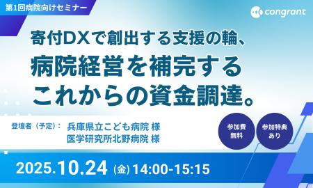 【10/24オンラインセミナー】寄付DXで創出する支援の 【10/24オンラインセミナー】寄付DXで創出する支援の