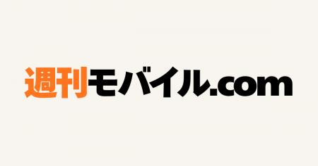 「週刊モバイル.com」開設のお知らせ 「週刊モバイル.com」開設のお知らせ
