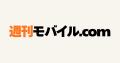 「週刊モバイル.com」開設のお知らせ 「週刊モバイル.com」開設のお知らせ