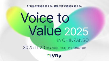IVRy主催「Voice to Value 2025」にNRIデジタル、デー IVRy主催「Voice to Value 2025」にNRIデジタル、デー