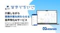 株式会社NAGARA、CEATEC 2025内「NEXTアントレ2025」 株式会社NAGARA、CEATEC 2025内「NEXTアントレ2025」