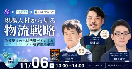 11月6日(木)株式会社ワールドスタッフィング主催ウ 11月6日(木)株式会社ワールドスタッフィング主催ウ