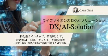 カーブジェン、ライフサイエンス領域DX/AIソリューシ カーブジェン、ライフサイエンス領域DX/AIソリューシ