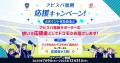 12/7(日)開催 『2025 ドコモ未来フィールド×ア 12/7(日)開催 『2025 ドコモ未来フィールド×ア