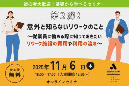 【11/6 Web開催決定】第2弾!意外と知らないリワーク 【11/6 Web開催決定】第2弾!意外と知らないリワーク