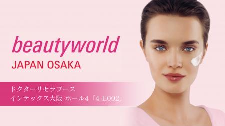 10/20(月)~10/22(水)、ドクターリセラが「ビューティ 10/20(月)~10/22(水)、ドクターリセラが「ビューティ