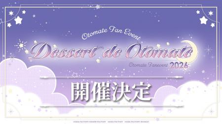 オトメイトファンイベント「Dessert de Otomate 2026 オトメイトファンイベント「Dessert de Otomate 2026