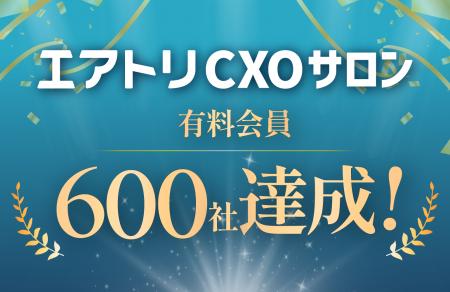 CXOコミュニティ事業にて運営する完全招待制経営者コ CXOコミュニティ事業にて運営する完全招待制経営者コ