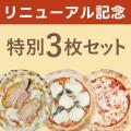 冷凍ピザ等を販売する「モリナポ公式通販サイト」がリ 冷凍ピザ等を販売する「モリナポ公式通販サイト」がリ