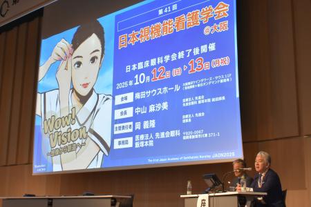 国内有数の眼科看護学会で学術的リーダーシップを発揮 国内有数の眼科看護学会で学術的リーダーシップを発揮