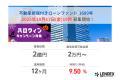 【LENDEX】本日開始、不動産担保付きローンファンド16 【LENDEX】本日開始、不動産担保付きローンファンド16
