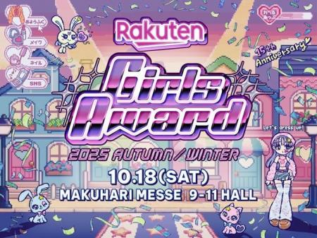 Rakuten GirlsAward 2025 AUTUMN/WINTER × 人生4カッ Rakuten GirlsAward 2025 AUTUMN/WINTER × 人生4カッ