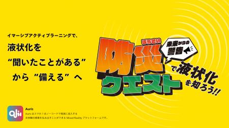スマートサービスで“防災”をもっと身近に。──西新宿で スマートサービスで“防災”をもっと身近に。──西新宿で