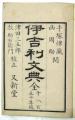 神田佐野文庫企画展 「西周と幕末洋学の転換」 開催 神田佐野文庫企画展 「西周と幕末洋学の転換」 開催