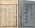 神田佐野文庫企画展 「西周と幕末洋学の転換」 開催 神田佐野文庫企画展 「西周と幕末洋学の転換」 開催