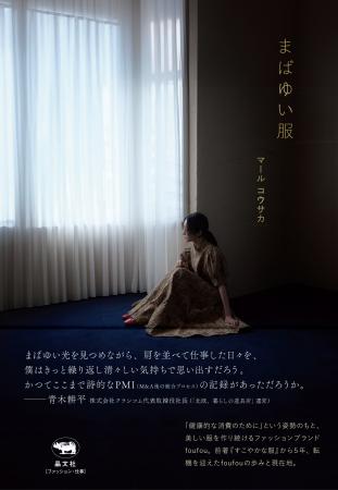 「健康的な消費のために」――すこやかに、持続可能にフ 「健康的な消費のために」――すこやかに、持続可能にフ