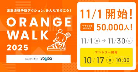 ノーベル、11/1開始「ORANGE WALK 2025」の1支援先団 ノーベル、11/1開始「ORANGE WALK 2025」の1支援先団