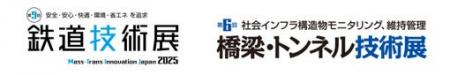 鉄道技術に特化した国内最大規模のB2Bイベント「第9回 鉄道技術に特化した国内最大規模のB2Bイベント「第9回