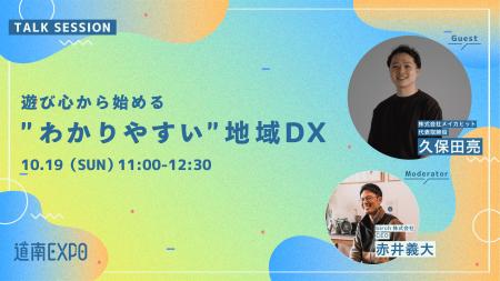 【シエスタ函館】道南から“地域×AI”の未来を描く - 10 【シエスタ函館】道南から“地域×AI”の未来を描く - 10
