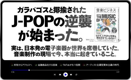 なぜ今、日本の音楽は世界を熱狂させているのか? 音 なぜ今、日本の音楽は世界を熱狂させているのか? 音