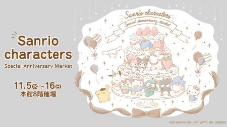 大型ショッピングイベント 『Sanrio characters Spec 大型ショッピングイベント 『Sanrio characters Spec