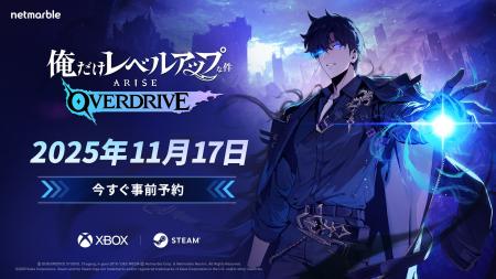『俺だけレベルアップな件:ARISE OVERDRIVE』新トレ 『俺だけレベルアップな件:ARISE OVERDRIVE』新トレ
