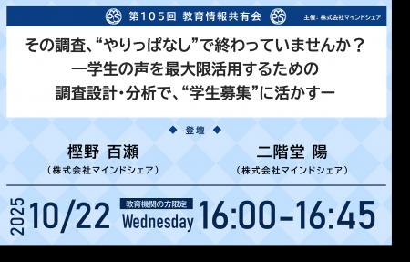 【10月22日(水)入試広報担当者向けセミナー 】入学 【10月22日(水)入試広報担当者向けセミナー 】入学