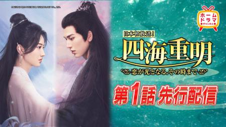ジャン・リンホー(張凌赫)主演「四海重明」本日よりYo ジャン・リンホー(張凌赫)主演「四海重明」本日よりYo