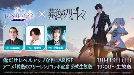 『俺だけレベルアップな件:ARISE』大人気アニメ『葬 『俺だけレベルアップな件:ARISE』大人気アニメ『葬