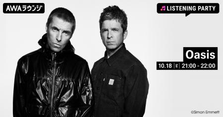 『Oasis Live ‘25』来日公演開催記念!AWAラウンジでO 『Oasis Live ‘25』来日公演開催記念!AWAラウンジでO