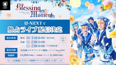 「『あんさんぶるスターズ!THE STAGE』-Blessing Mom 「『あんさんぶるスターズ!THE STAGE』-Blessing Mom