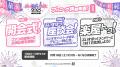 『ぶいすぽっ!フェス 2025』の現地チケットを10月18 『ぶいすぽっ!フェス 2025』の現地チケットを10月18