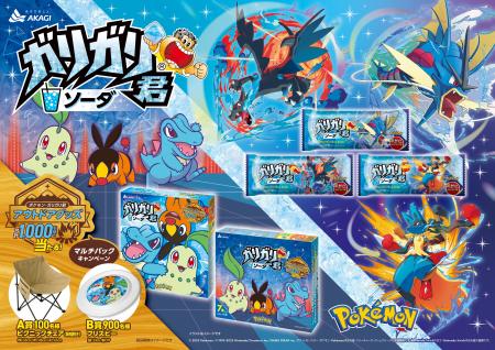 王道のソーダに、ポケモンたち。 ポケモン最新ゲーム 王道のソーダに、ポケモンたち。 ポケモン最新ゲーム