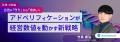 カンファレンス「2026年の広告戦略は『CPA』で考えて カンファレンス「2026年の広告戦略は『CPA』で考えて