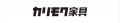 カリモク家具、「JAPAN FURNITURE SHOW by IFFT2025」 カリモク家具、「JAPAN FURNITURE SHOW by IFFT2025」