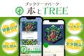 電子書籍ストア「本とTREE BOOK STORE」オープン記念 電子書籍ストア「本とTREE BOOK STORE」オープン記念