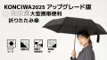 【40%OFF&全国送料無料】秋の気まぐれ天気に備えよ 【40%OFF&全国送料無料】秋の気まぐれ天気に備えよ