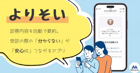 AIが診察内容を自動で要約。“わかる”が“安心”につなが AIが診察内容を自動で要約。“わかる”が“安心”につなが