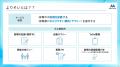 AIが診察内容を自動で要約。“わかる”が“安心”につなが AIが診察内容を自動で要約。“わかる”が“安心”につなが