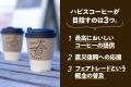 被災地釜石と能登を繋ぐフェアトレードコーヒー店「Ha 被災地釜石と能登を繋ぐフェアトレードコーヒー店「Ha